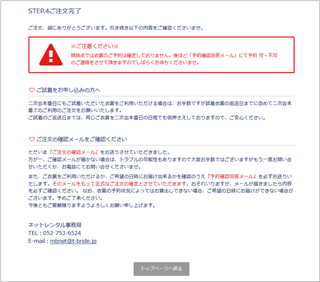 申し込みの流れ画像⑥